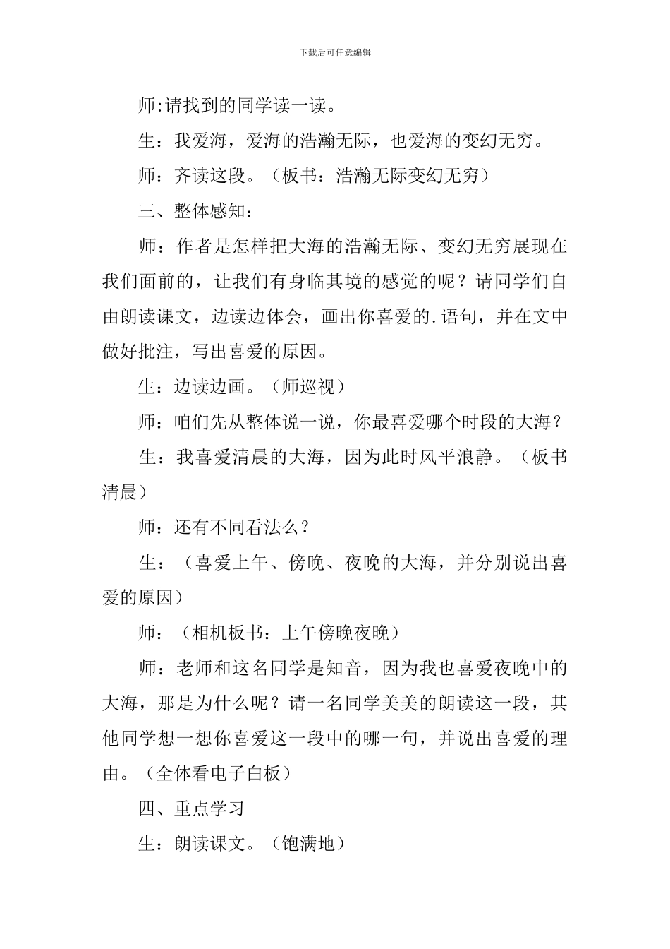 我爱大海教学设计_第3页