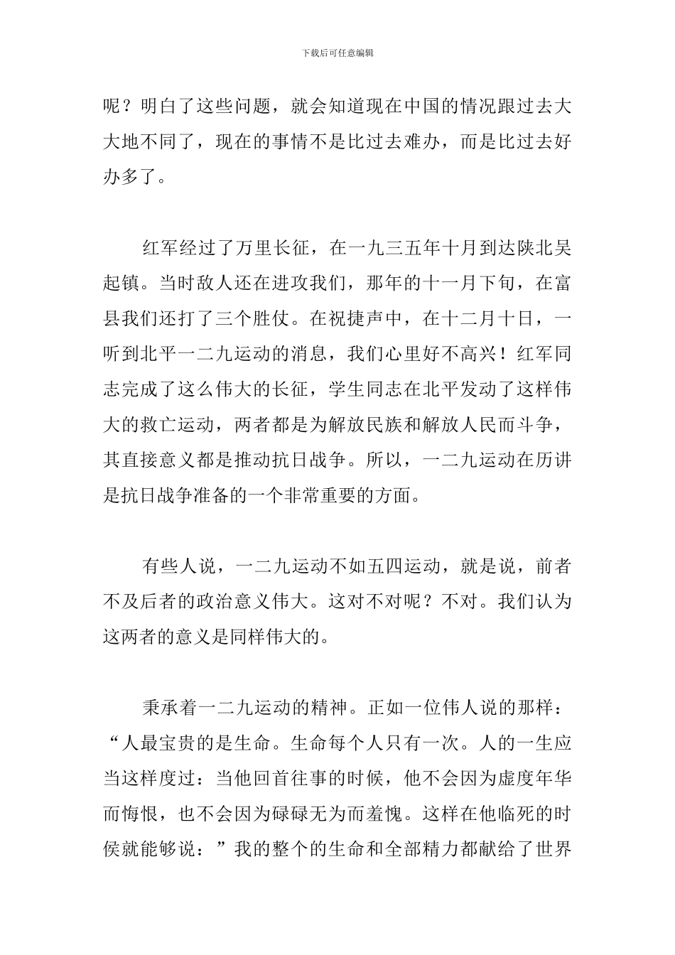 纪念一二九运动演讲稿1500字_第2页