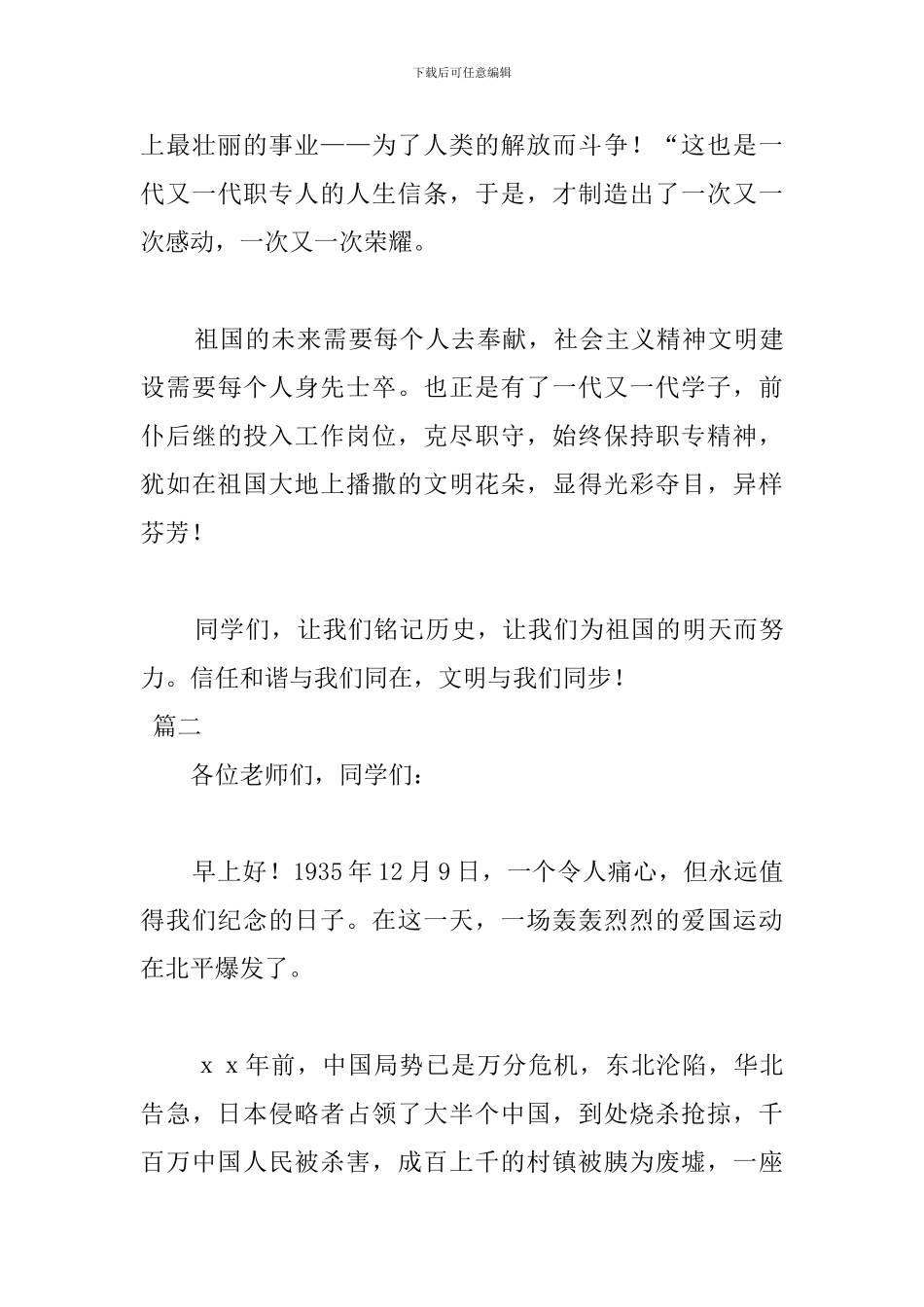 纪念一二九运动演讲稿1500字_第3页