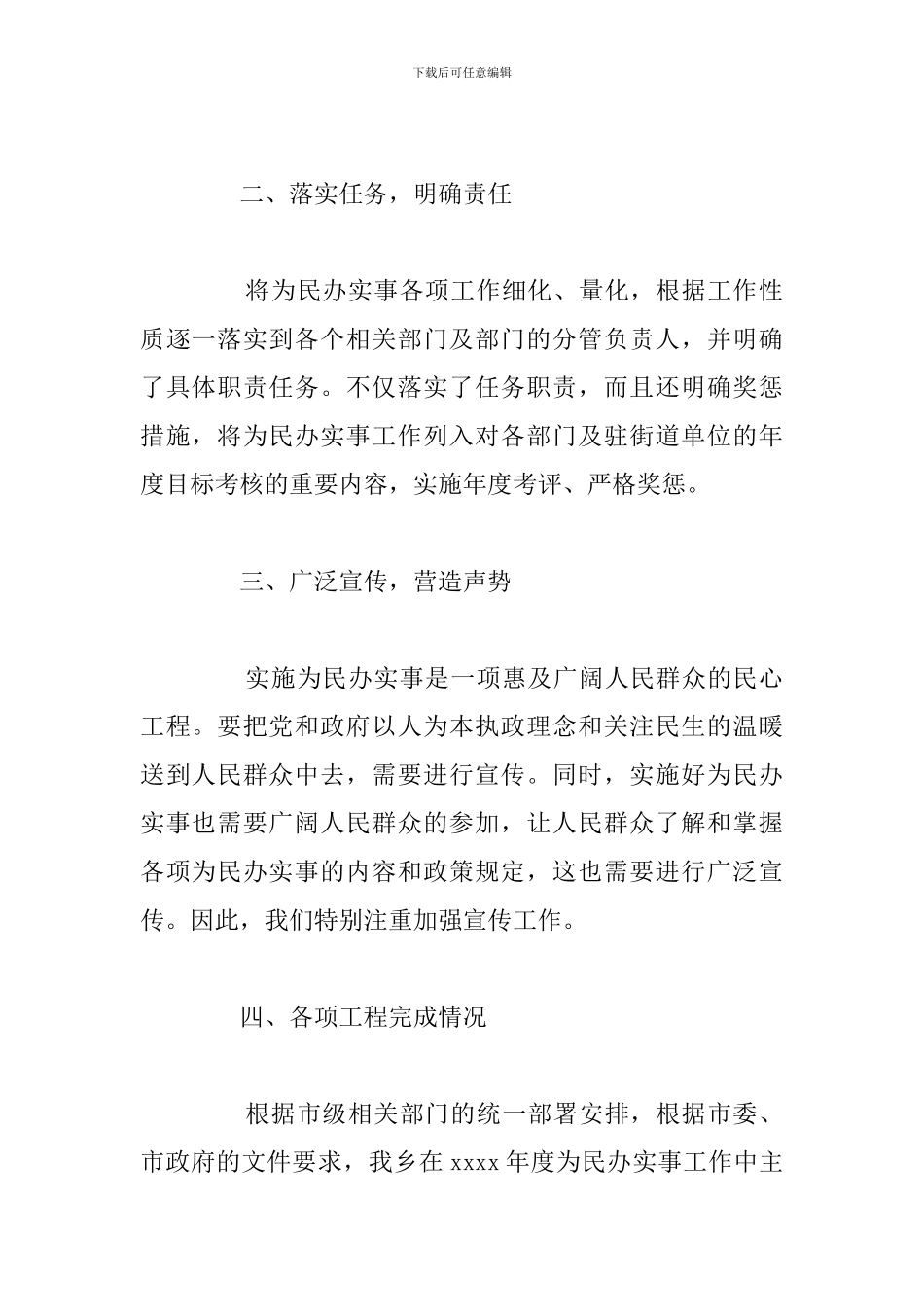 关于民生实事及为民办实事年终工作总结范文_第2页