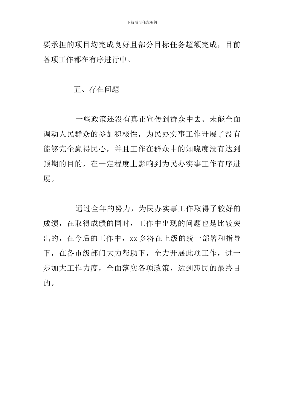 关于民生实事及为民办实事年终工作总结范文_第3页