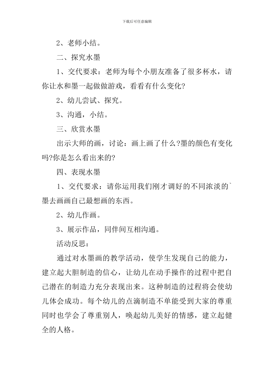 活动水墨游戏美术教案_第2页