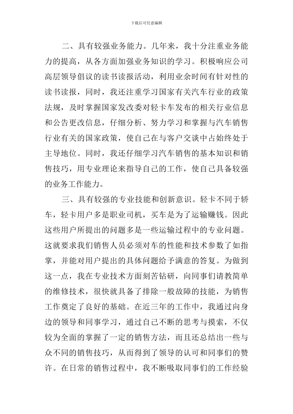 竞聘汽车销售服务公司副经理演讲稿范文_第2页