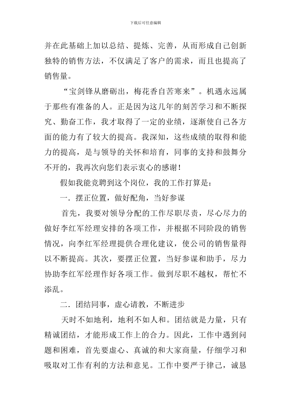 竞聘汽车销售服务公司副经理演讲稿范文_第3页
