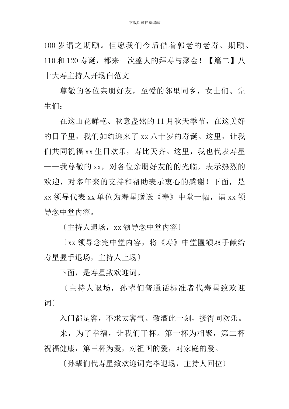 八十大寿主持人开场白范文_第2页