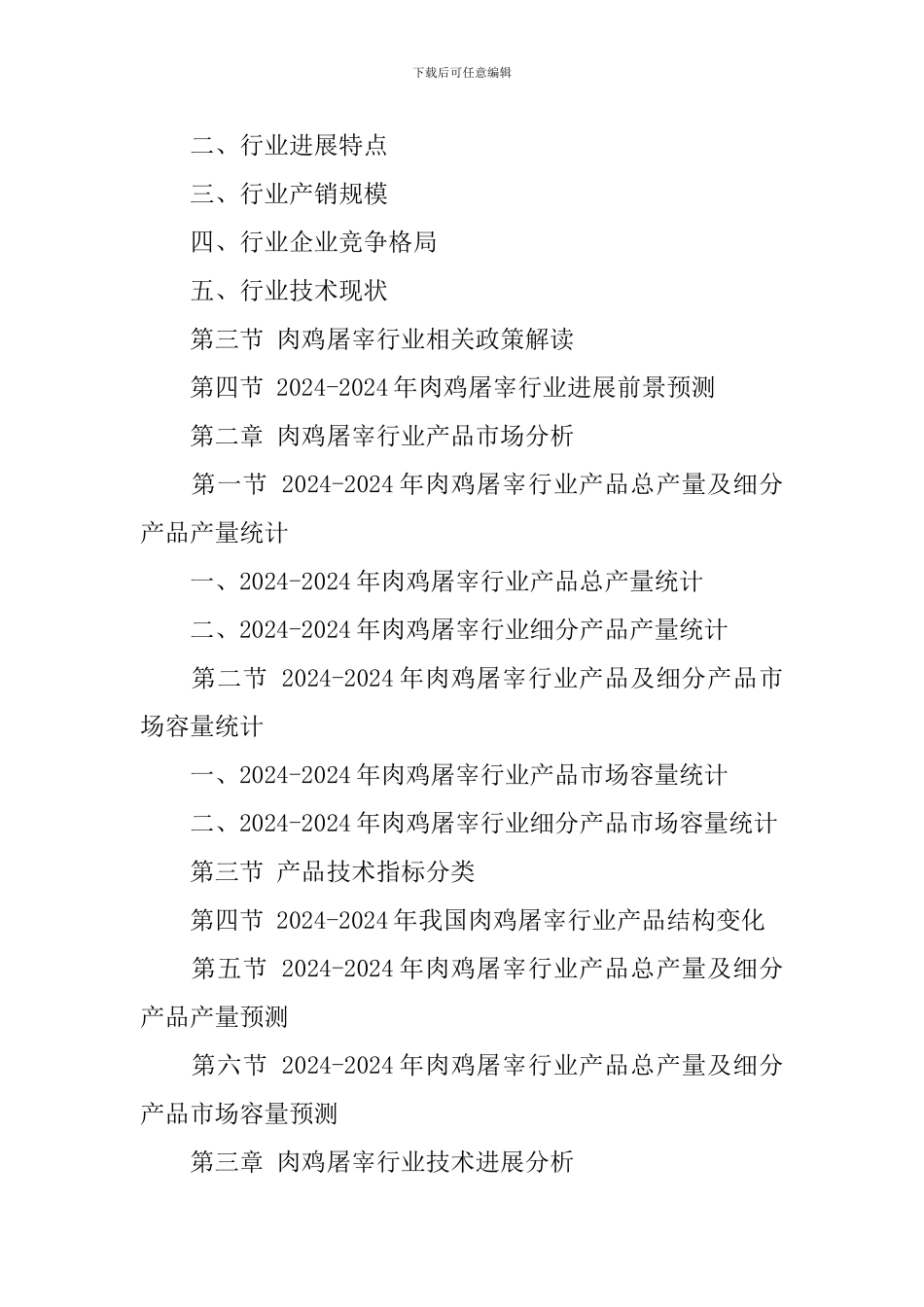 肉鸡屠宰企业年度工作报告_第2页