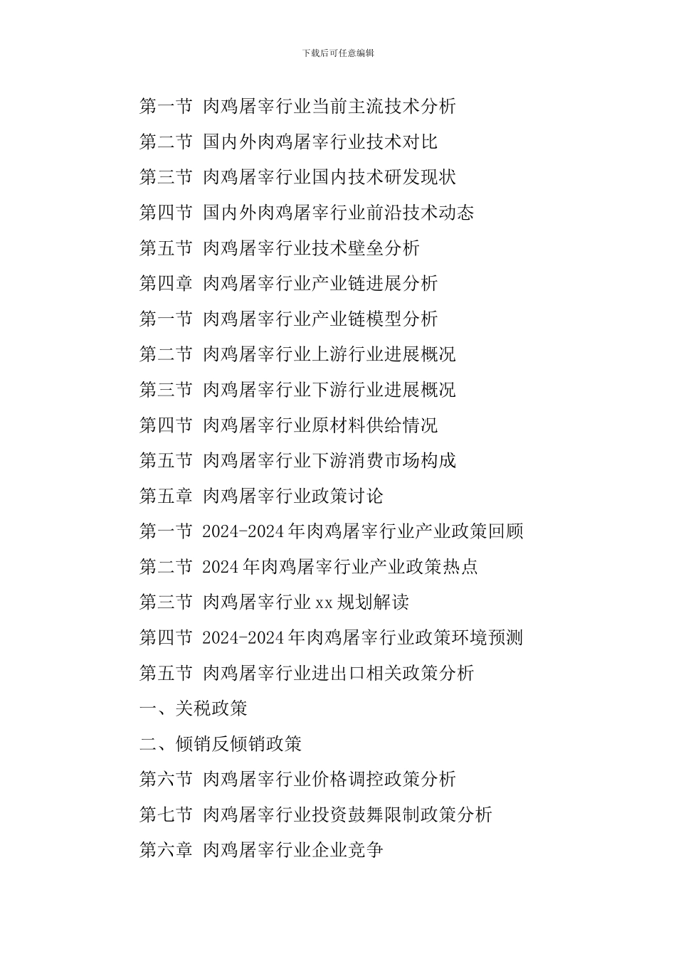 肉鸡屠宰企业年度工作报告_第3页