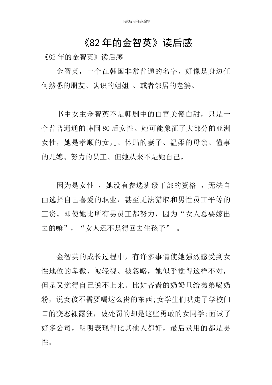 《82年的金智英》读后感_第1页