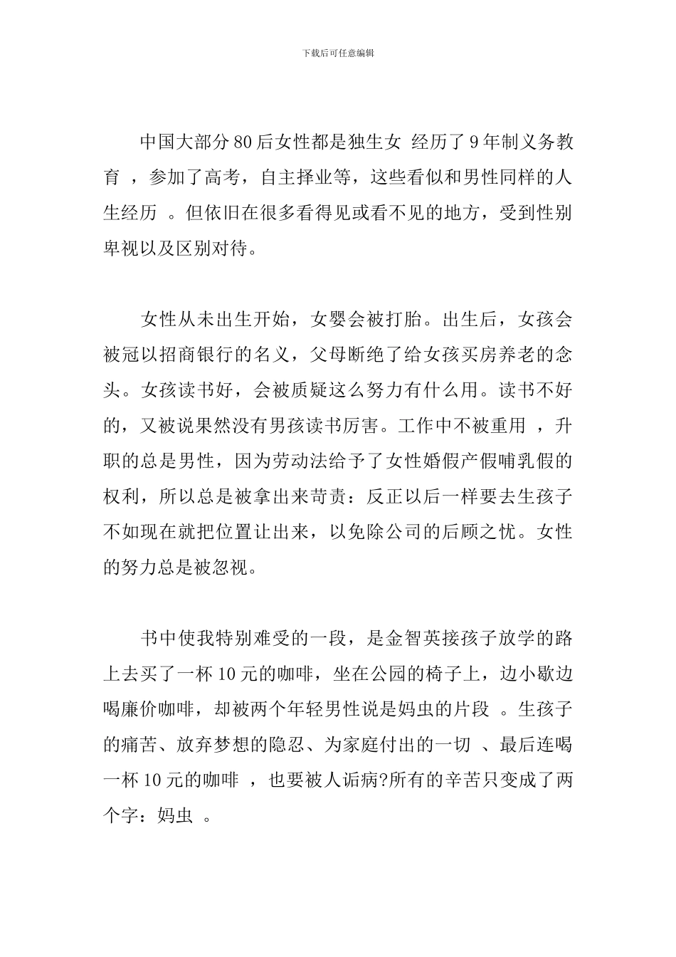 《82年的金智英》读后感_第2页