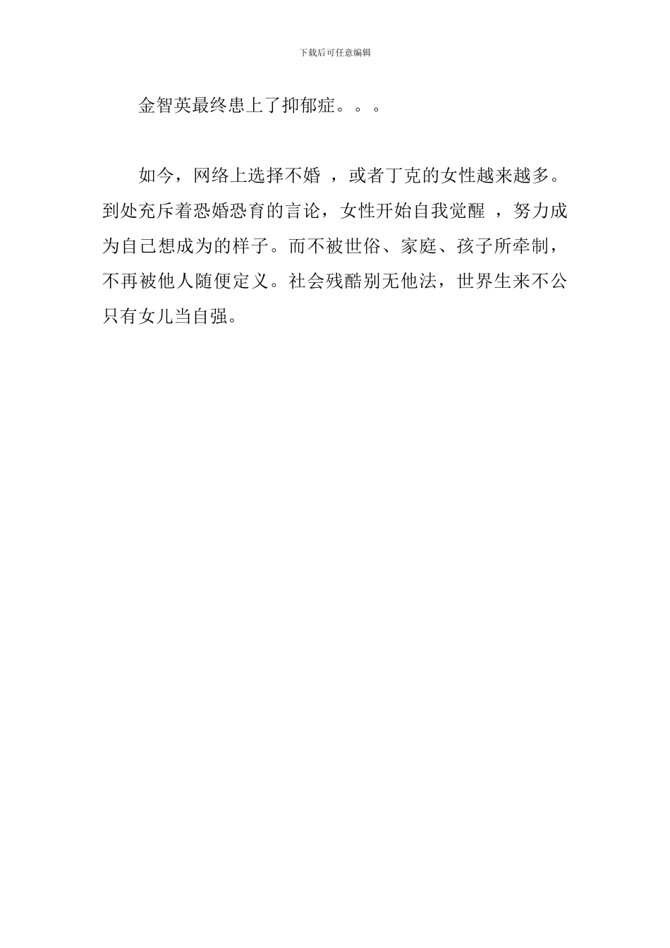 《82年的金智英》读后感_第3页