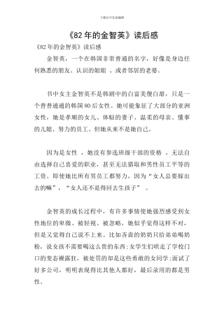 《82年的金智英》读后感