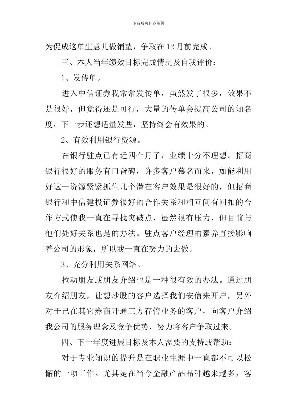 个人提升和成长总结报告10篇_第2页