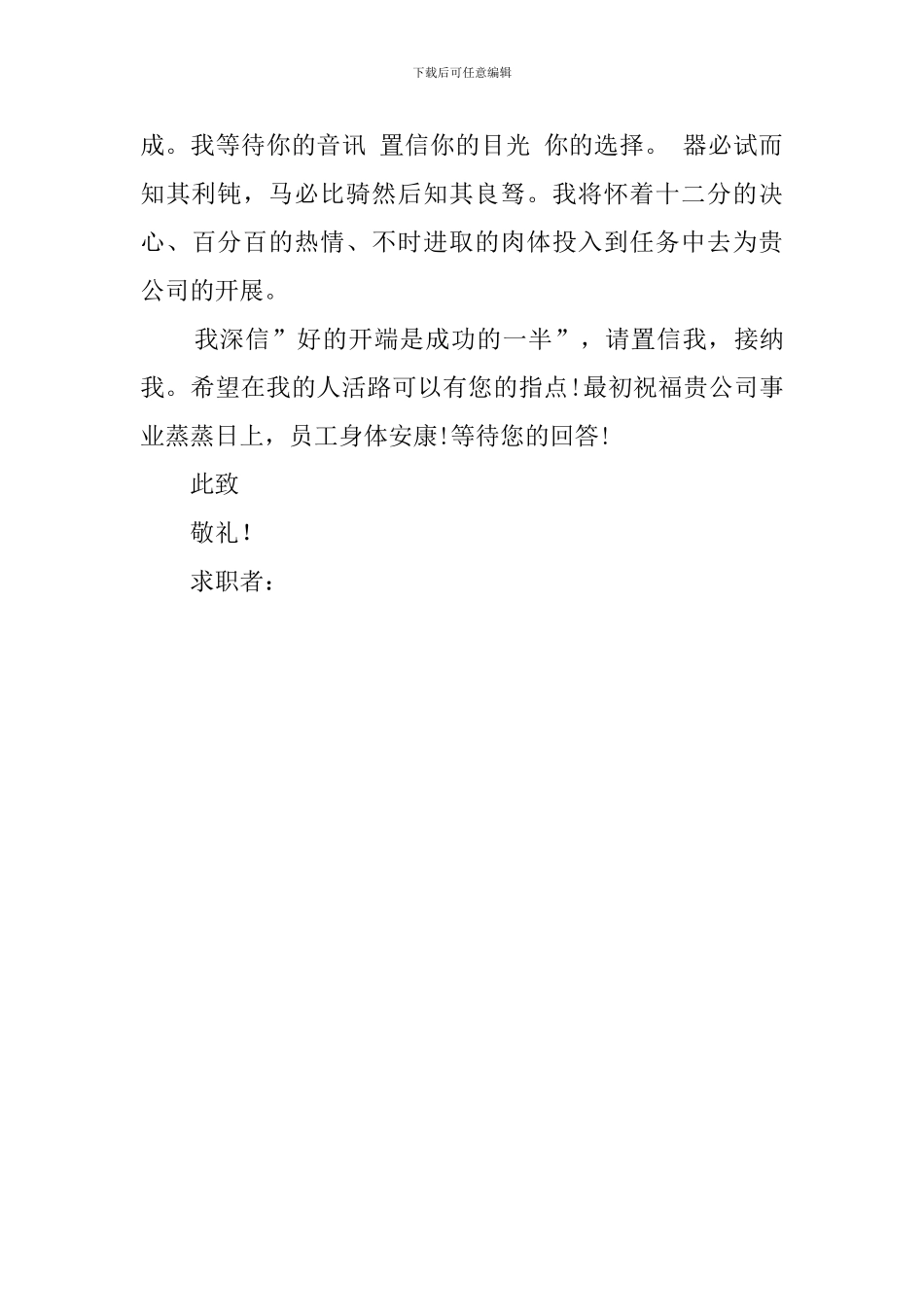 水利水电建筑工程专业求职信_第2页