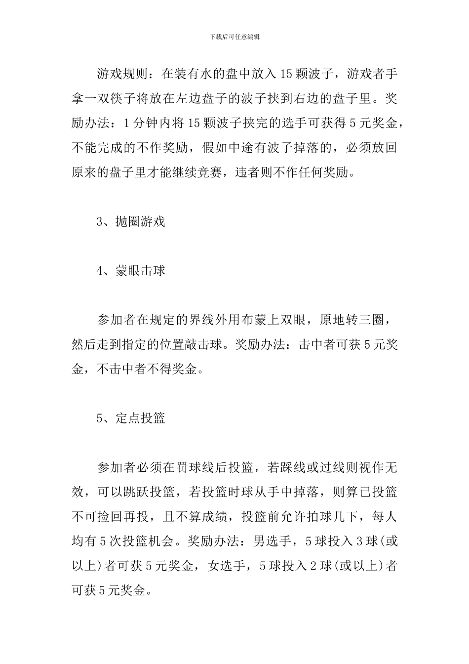 春节游园会策划书范文_第2页