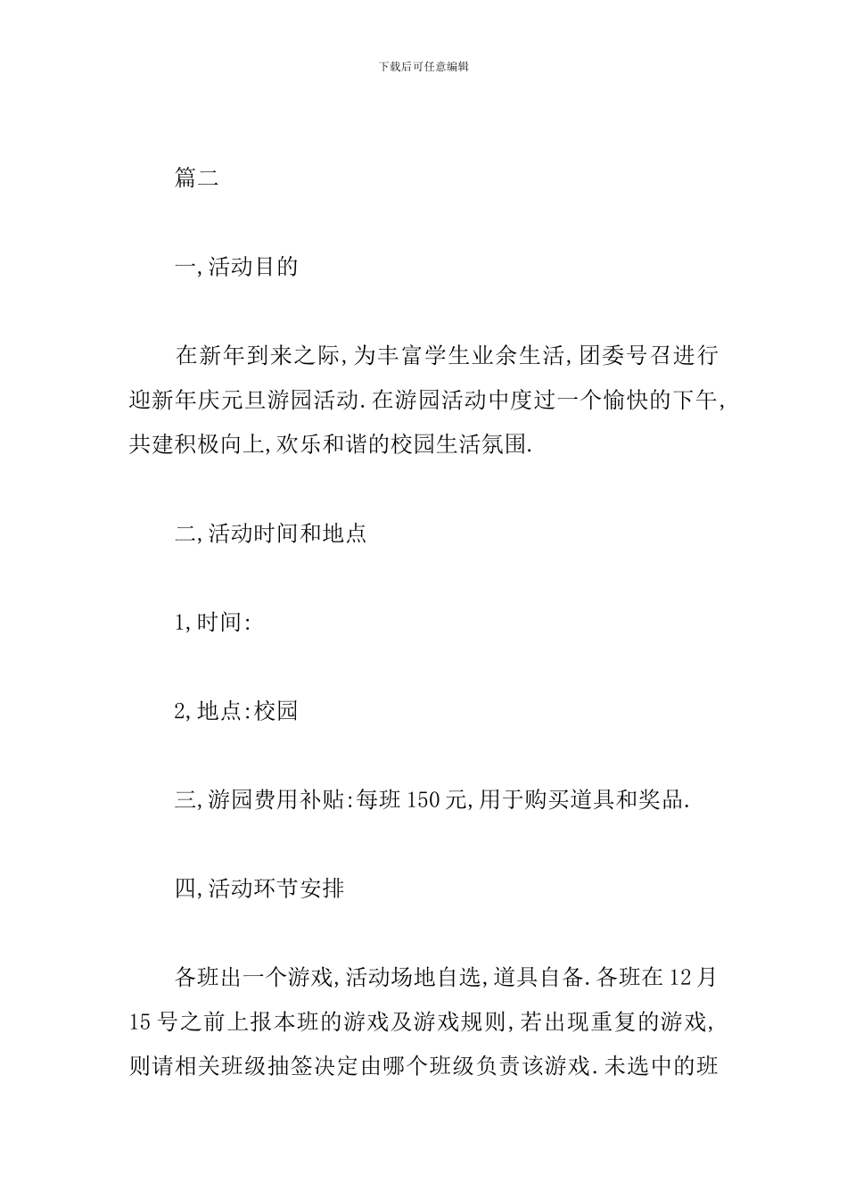 春节游园会策划书范文_第3页