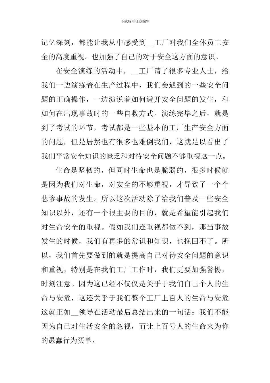 企业安全知识讲座心得体会_第3页