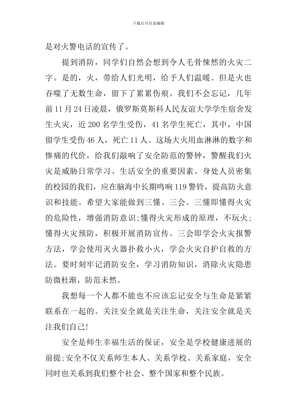 11月国旗下优秀讲话稿_第3页