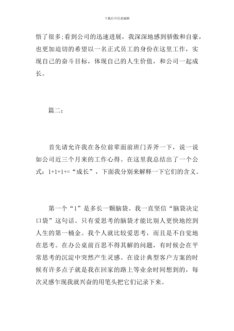 市场营销员个人试用期工作总结_第3页