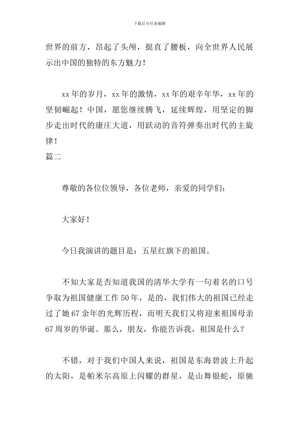 献礼国庆建国70周年演讲稿_第3页