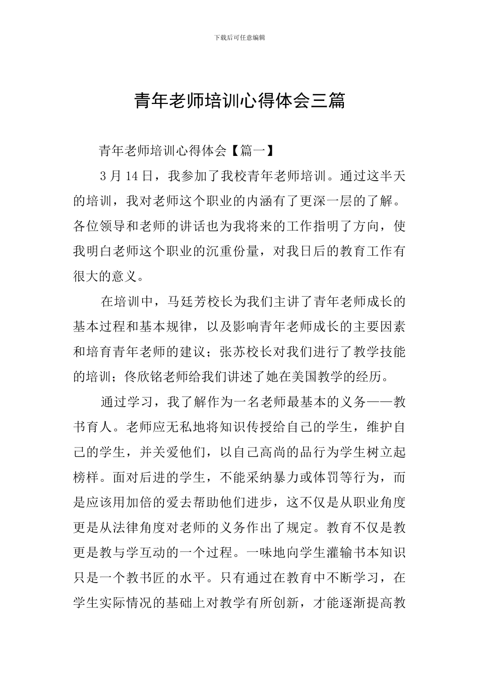 青年教师培训心得体会三篇_第1页