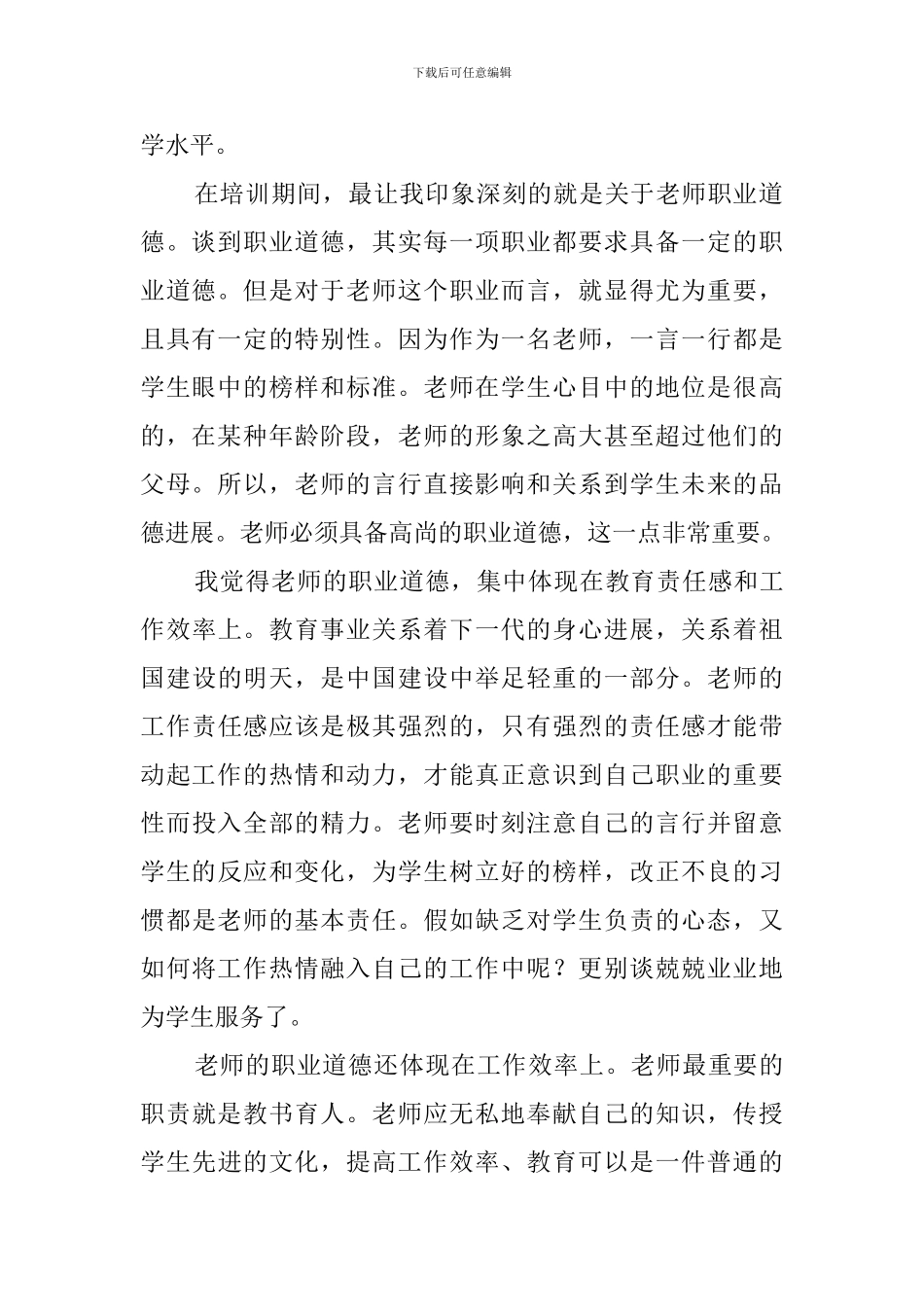 青年教师培训心得体会三篇_第2页