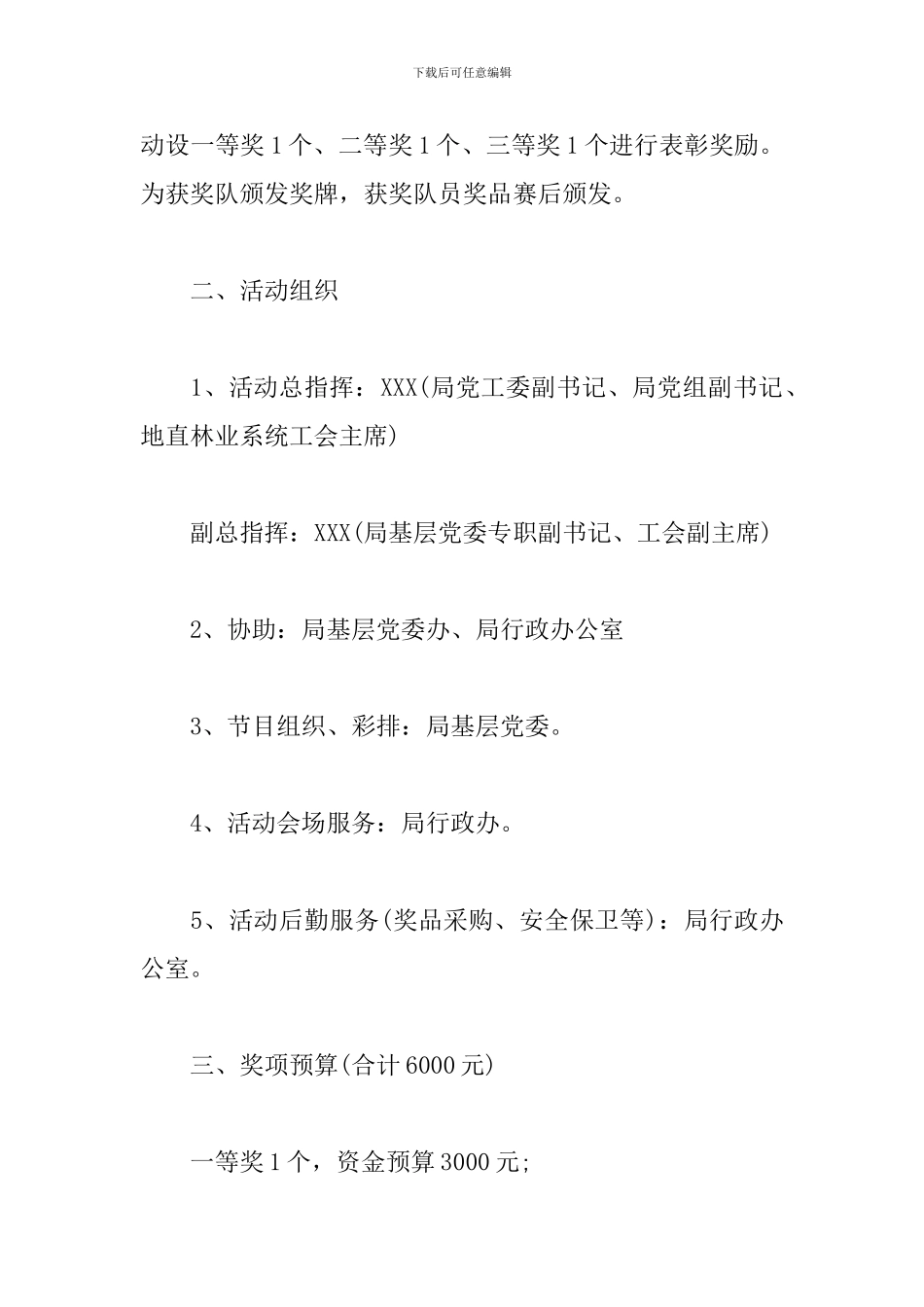 开展民族团结进步年文艺演出活动方案_第2页