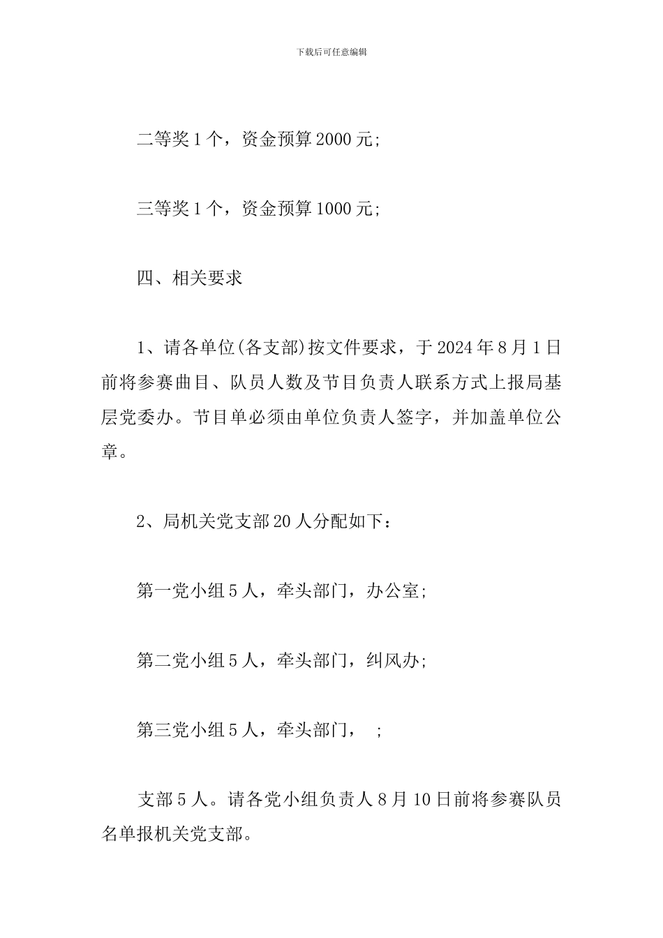 开展民族团结进步年文艺演出活动方案_第3页