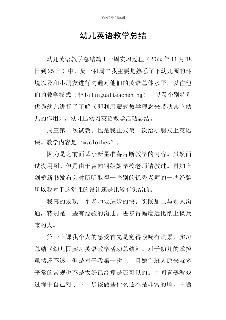 幼儿英语教学总结_第1页