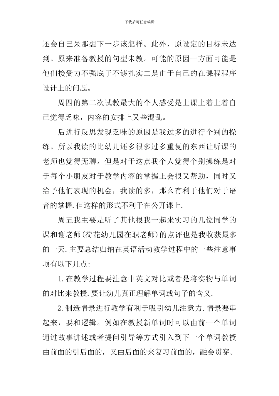 幼儿英语教学总结_第2页