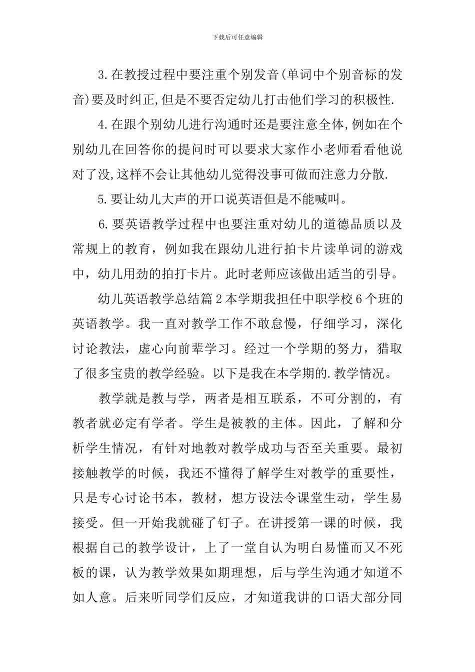 幼儿英语教学总结_第3页