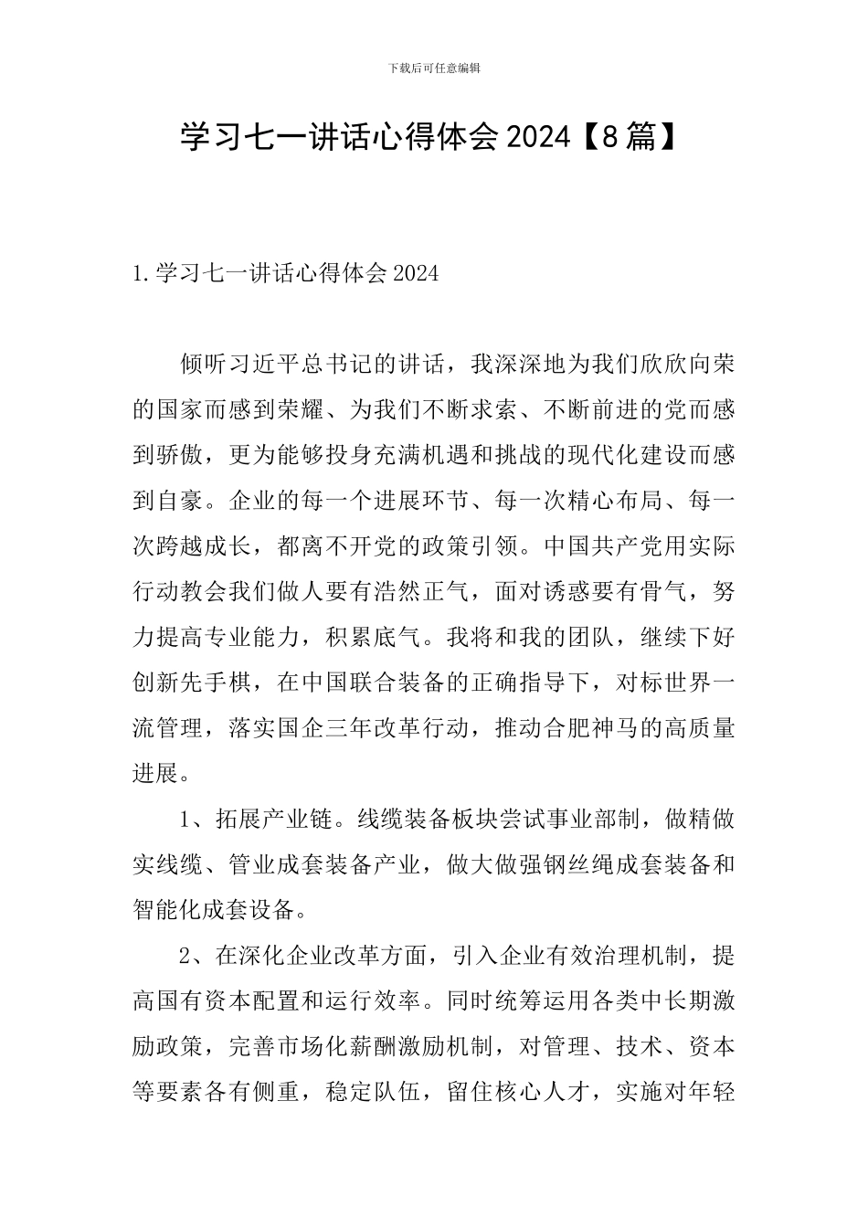 学习七一讲话心得体会2024_第1页