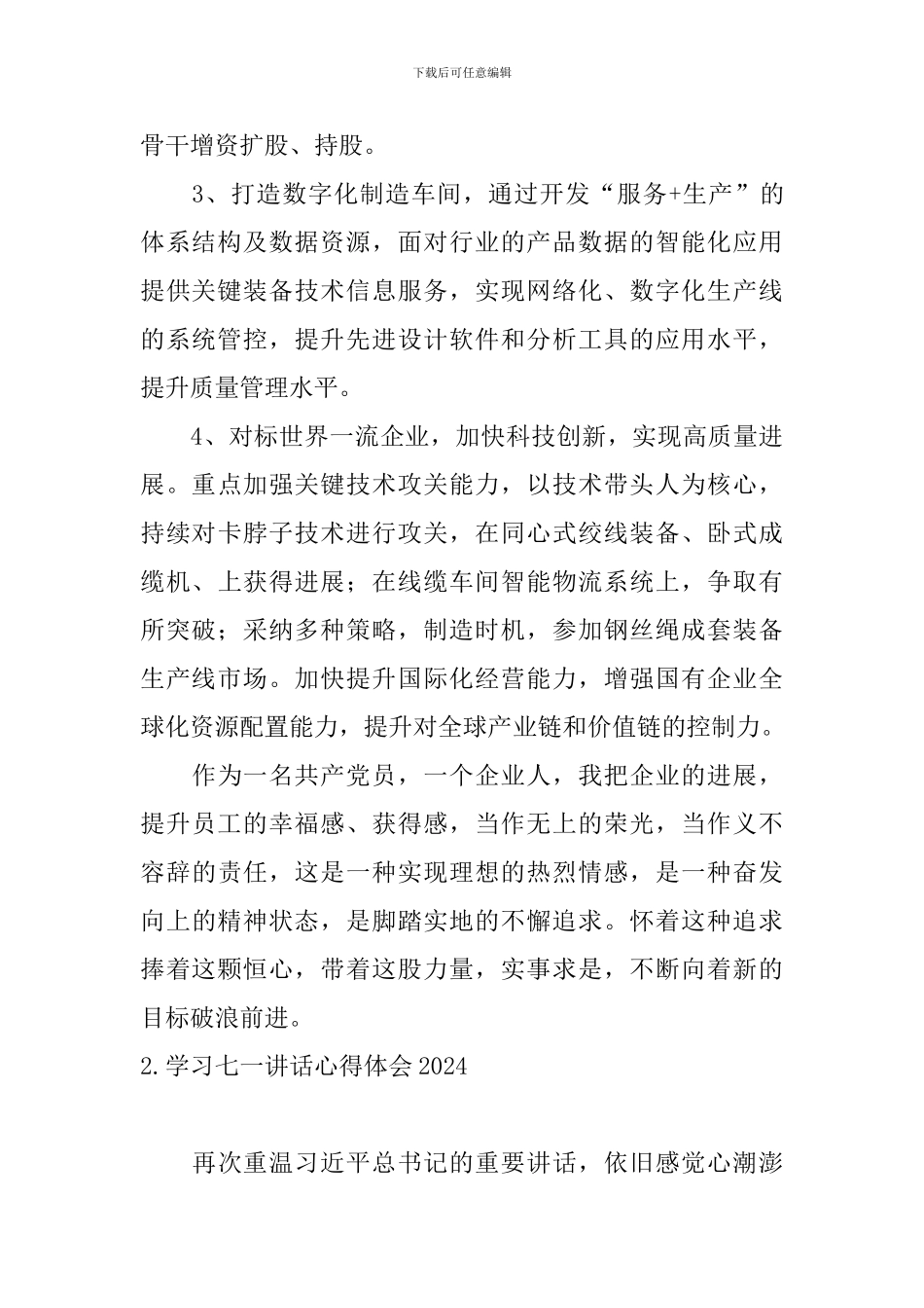 学习七一讲话心得体会2024_第2页