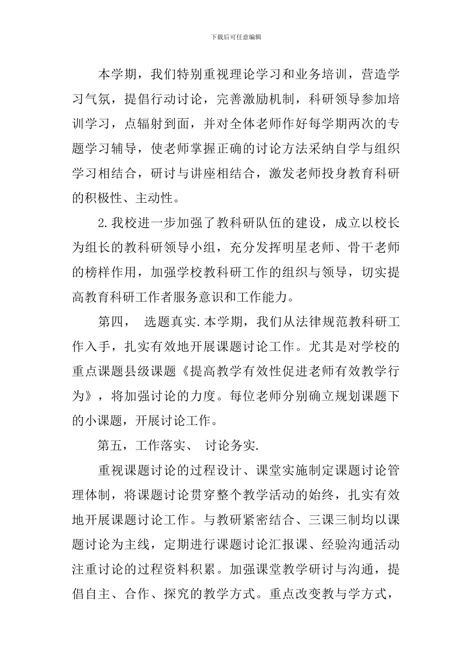 初中教师科研工作总结_第2页
