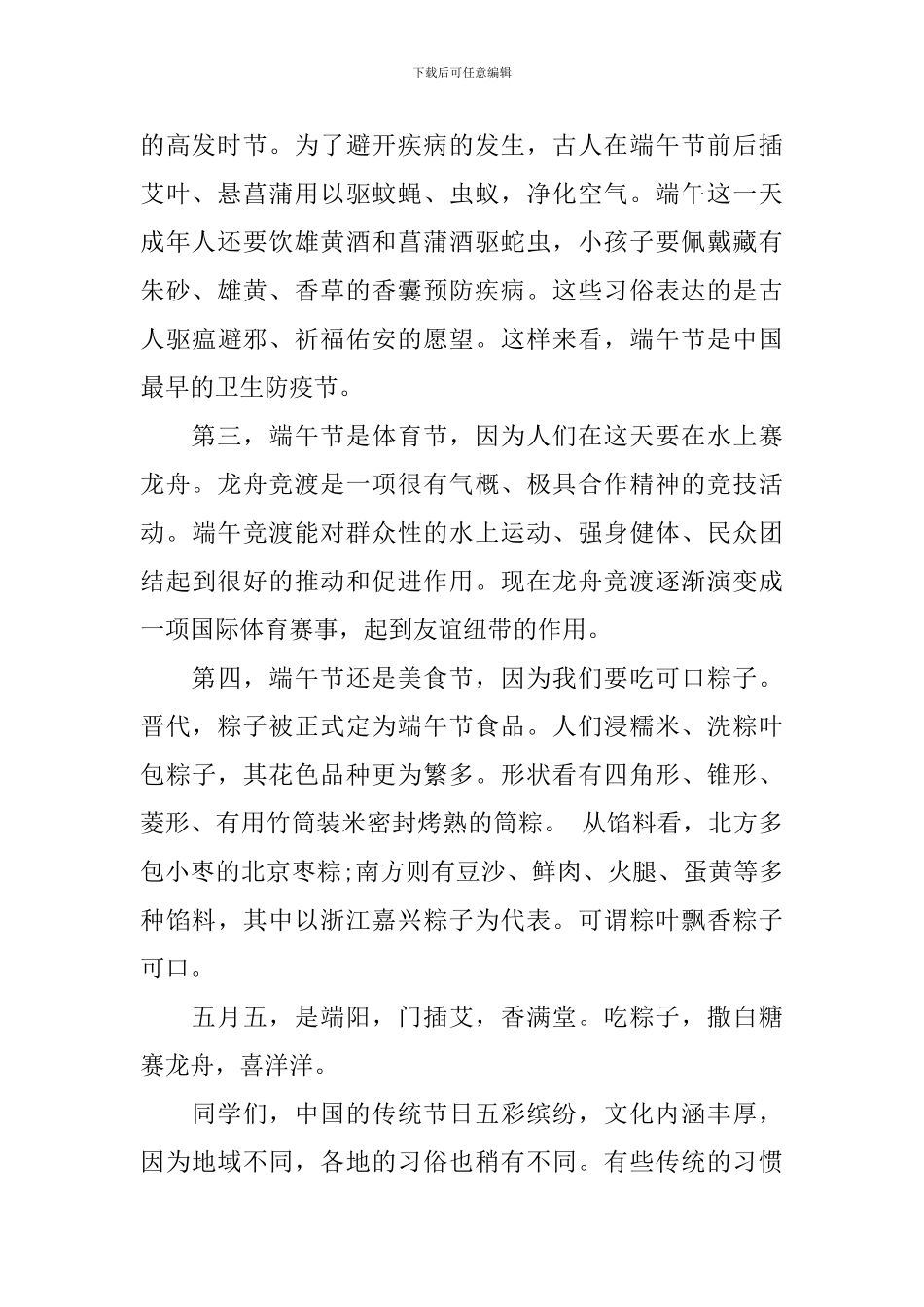 12月9日端午节国旗下讲话稿_第2页