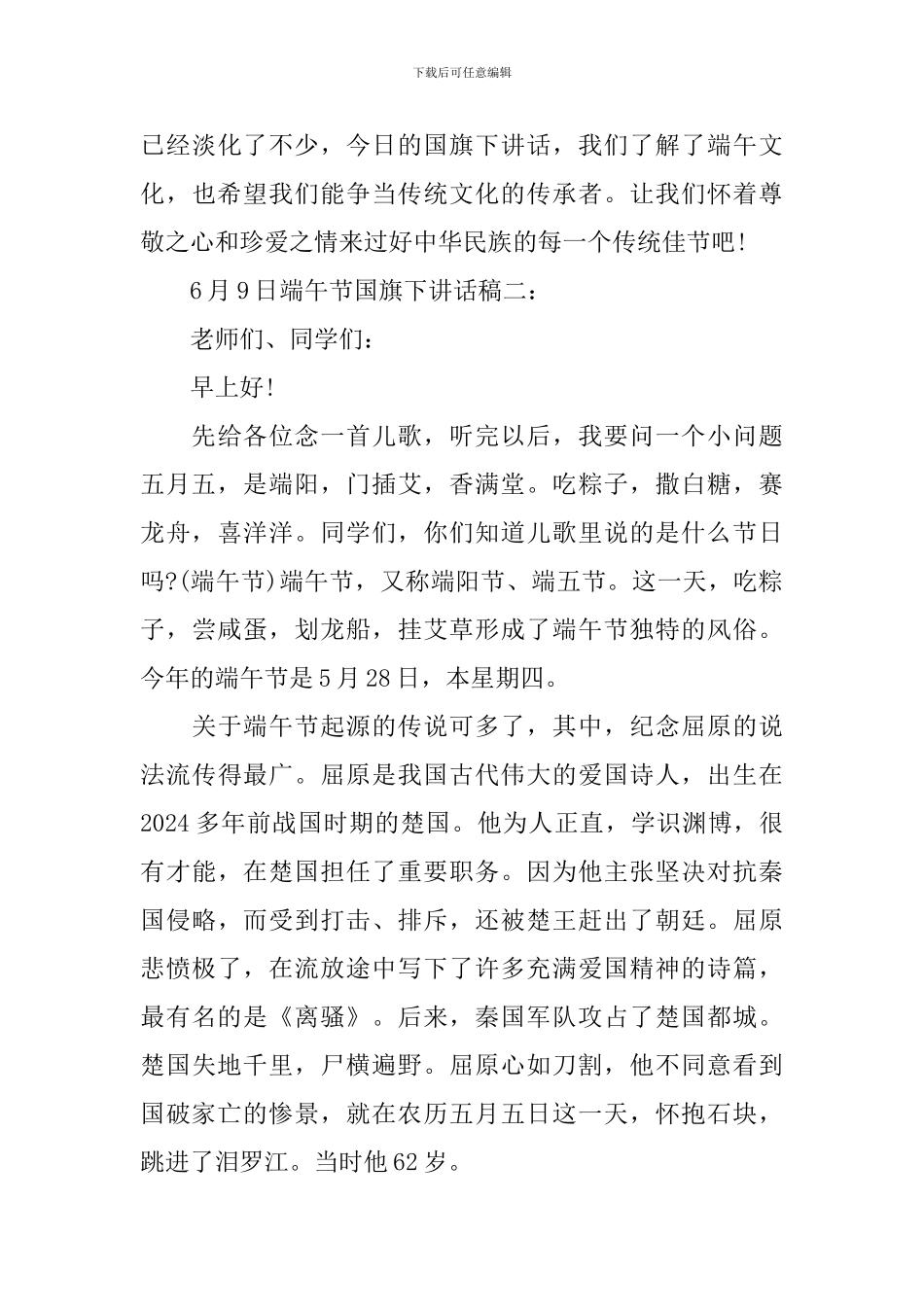 12月9日端午节国旗下讲话稿_第3页