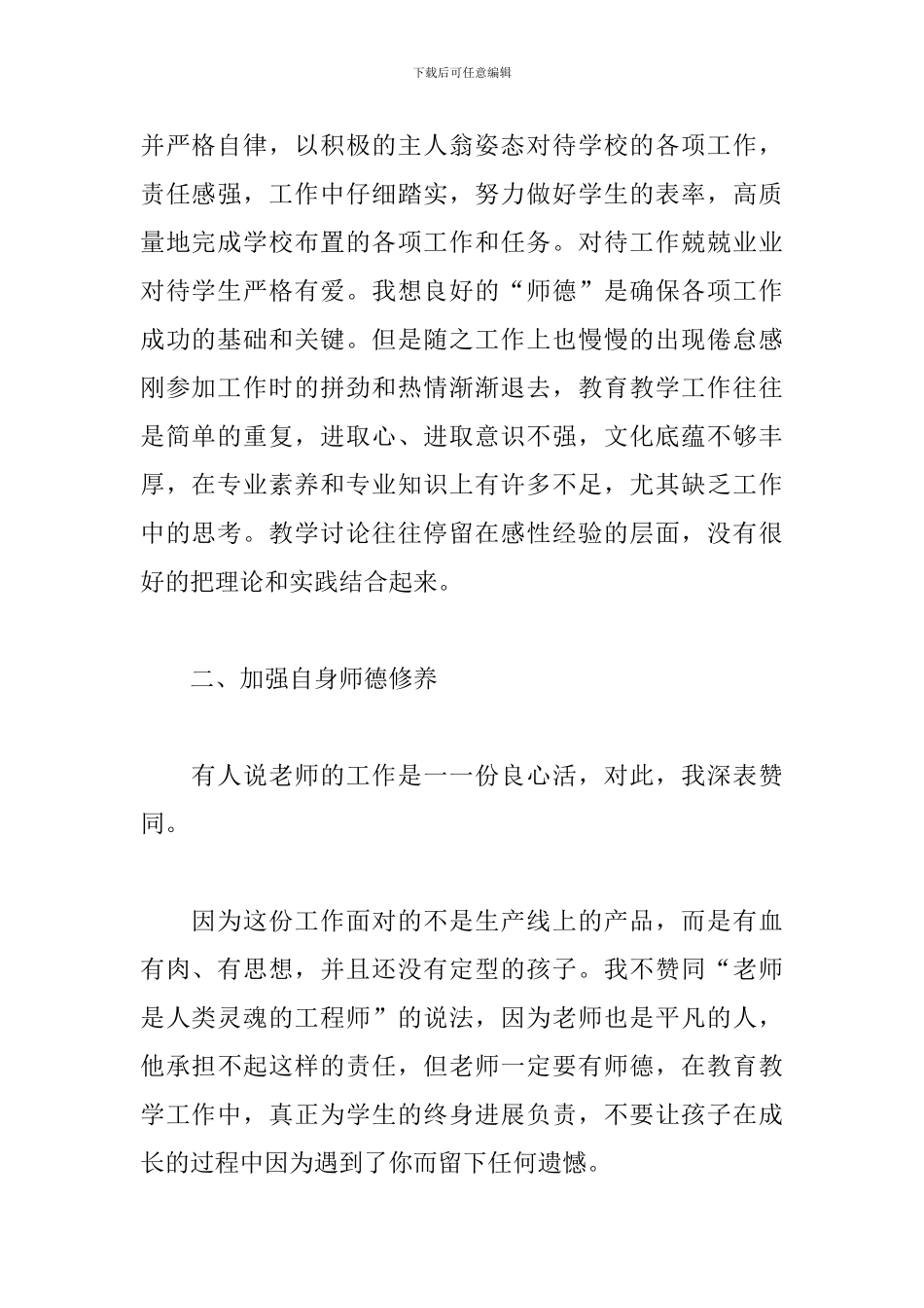 小学语文教师个人发展计划_第2页