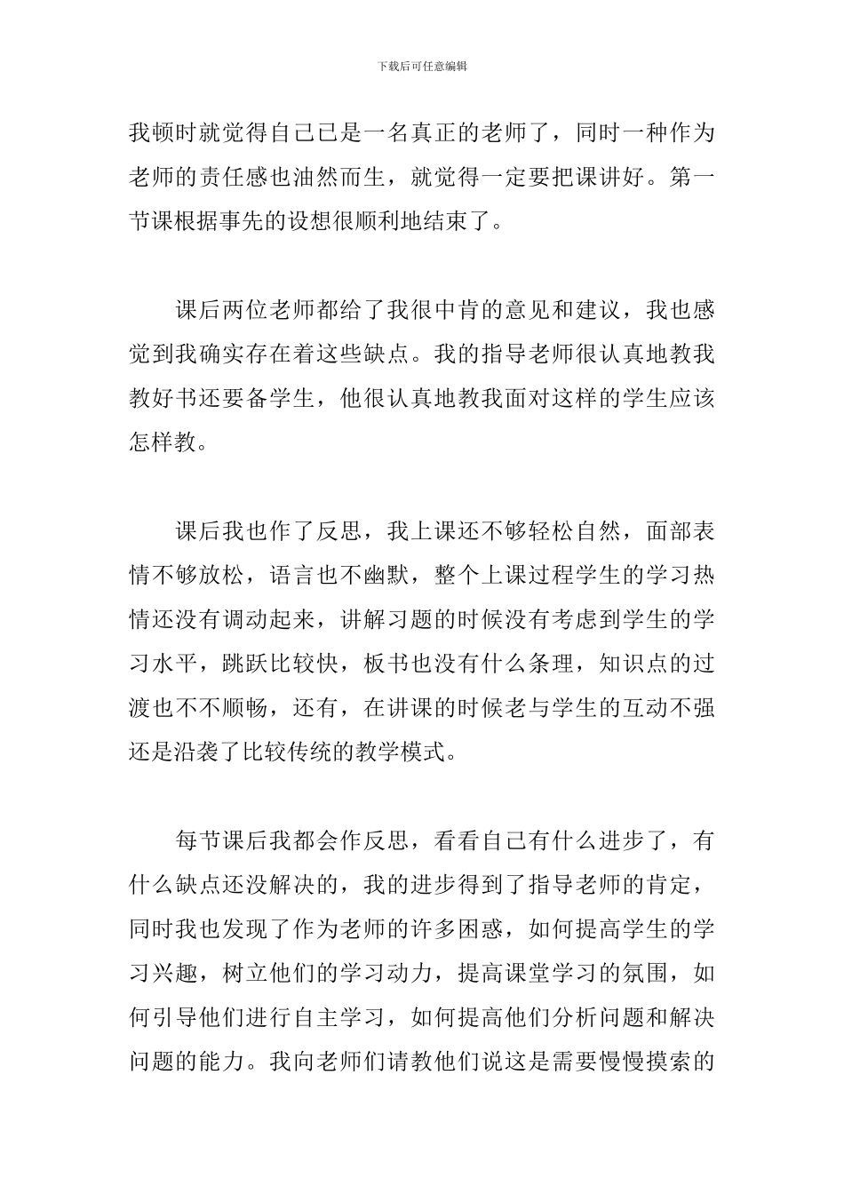 中学见习心得体会范文集萃_第3页