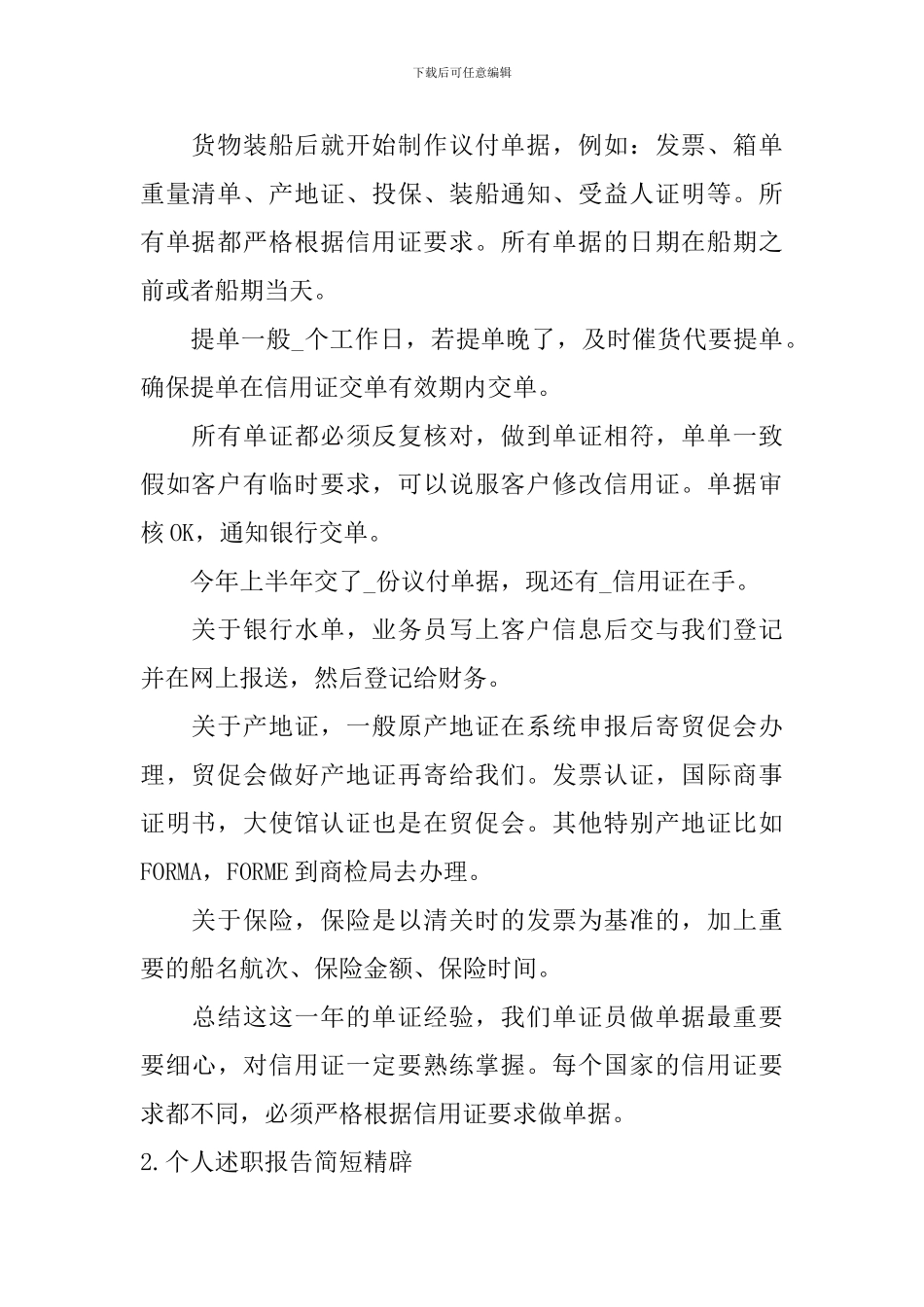 个人述职报告简短精辟10篇_第2页