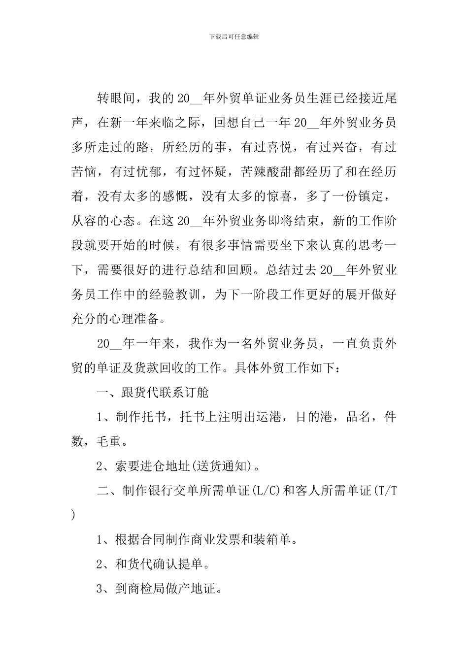 个人述职报告简短精辟10篇_第3页