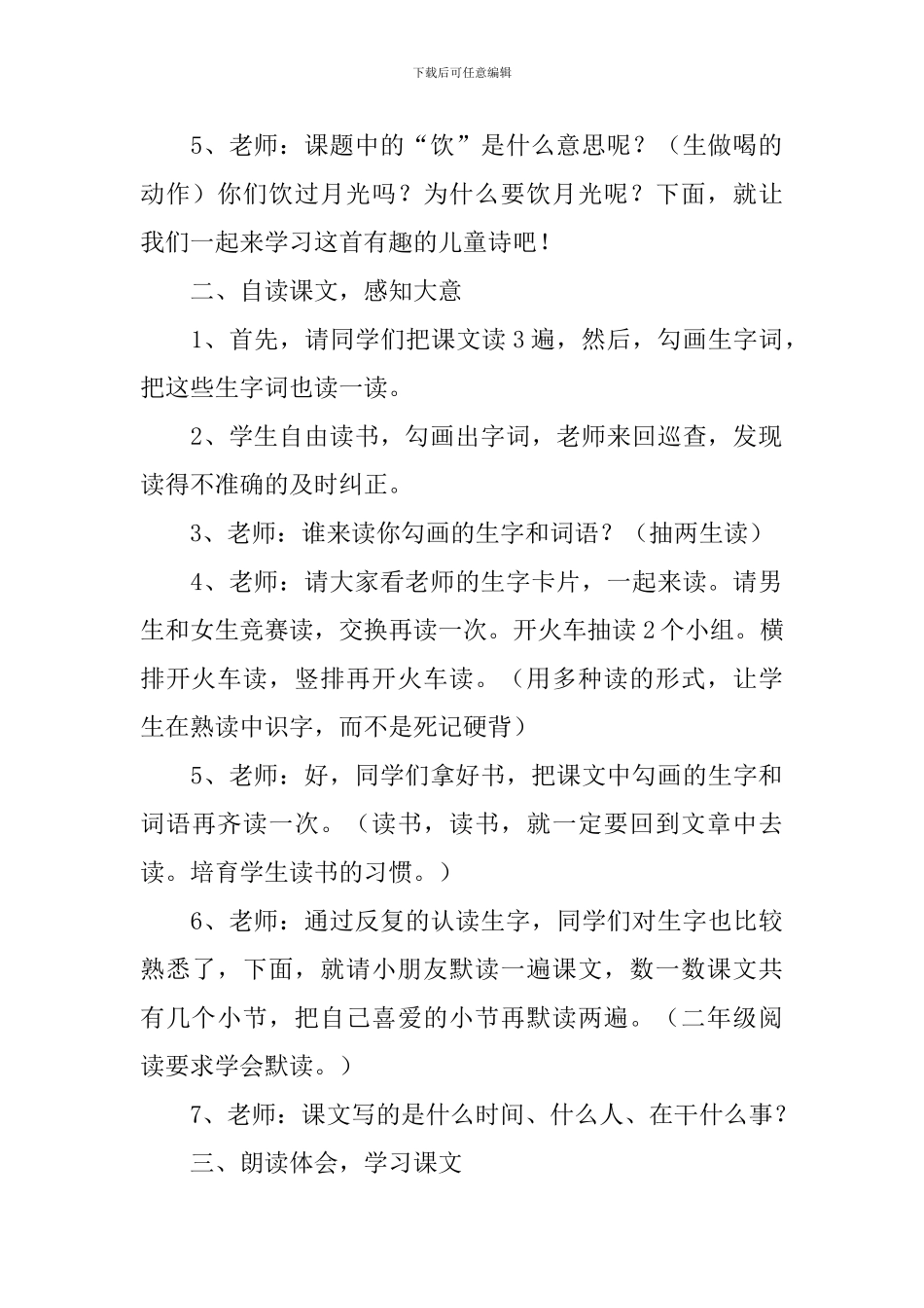 小学二年级语文《饮一杯月光》原文、教案及教学反思_第3页