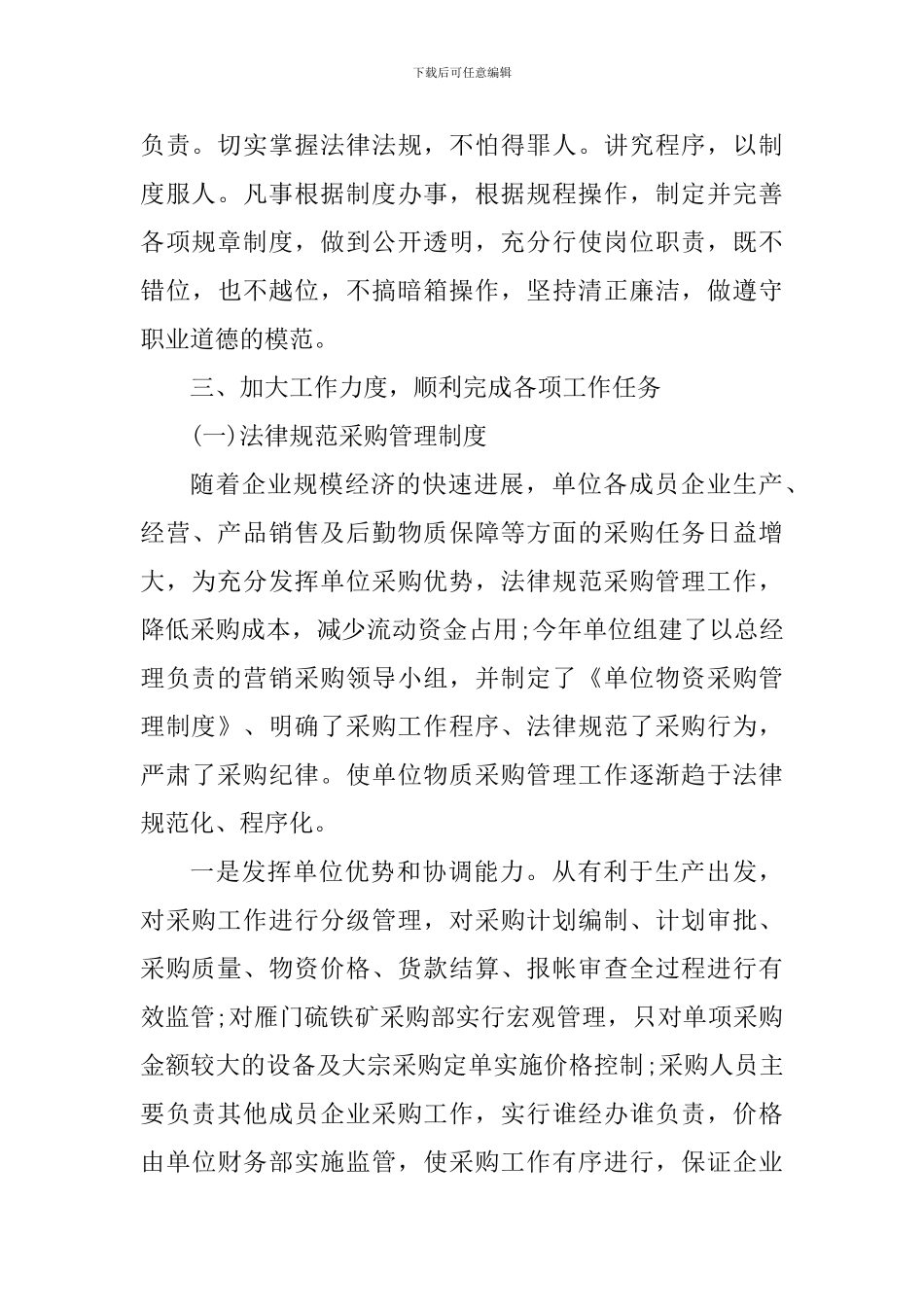 关于采购员个人工作心得1000字_第2页