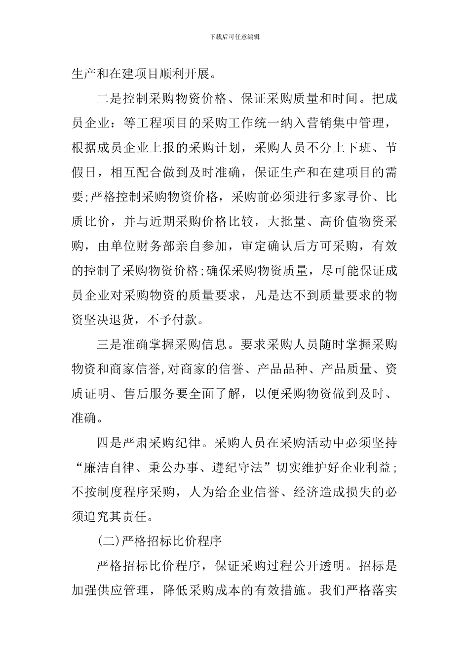 关于采购员个人工作心得1000字_第3页