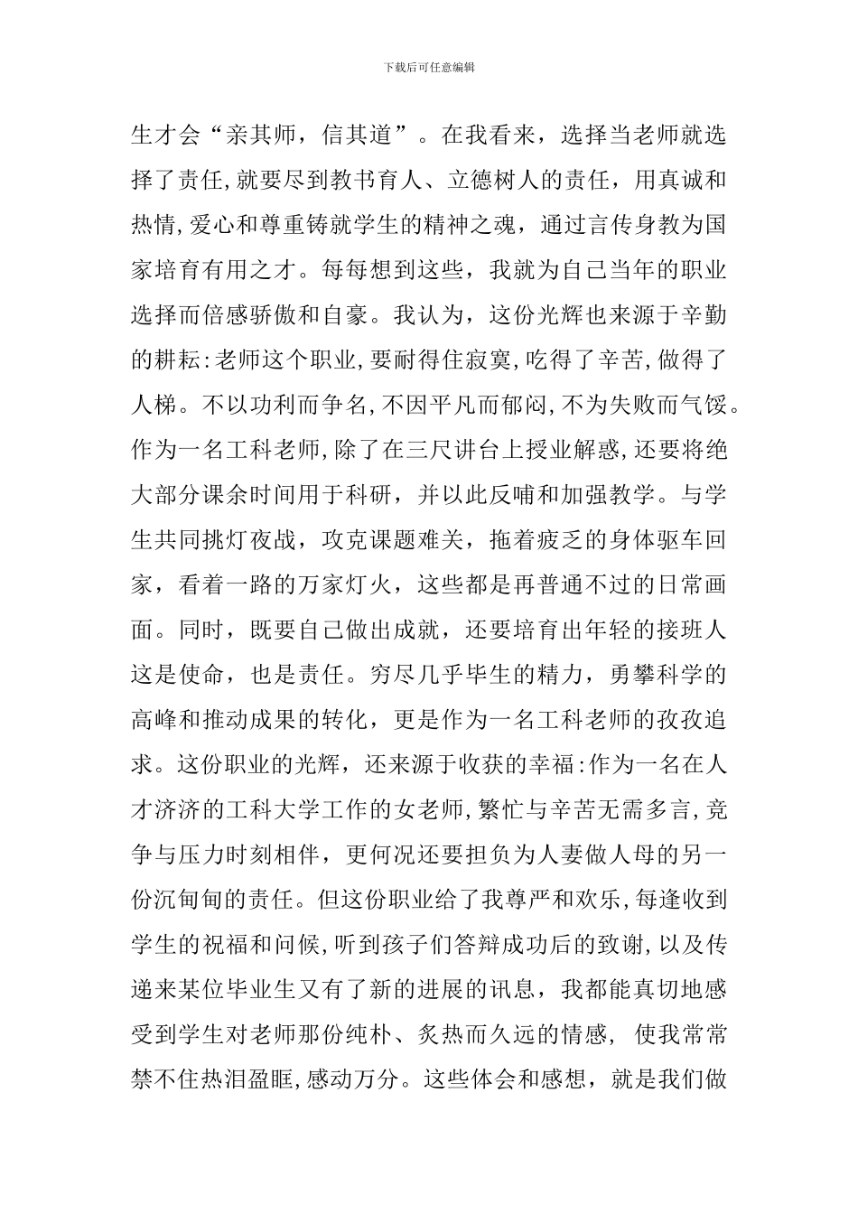 优秀教师事迹材料：芳华三十载-桃李满天下_第3页