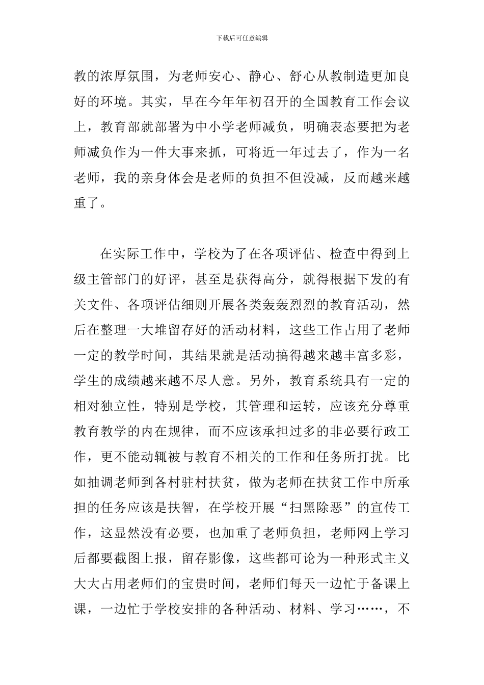 《关于减轻中小学教师负担进一步营造教育教学良好环境的若干意见》心得四篇与《关于整治“面子工程”问题的_第2页