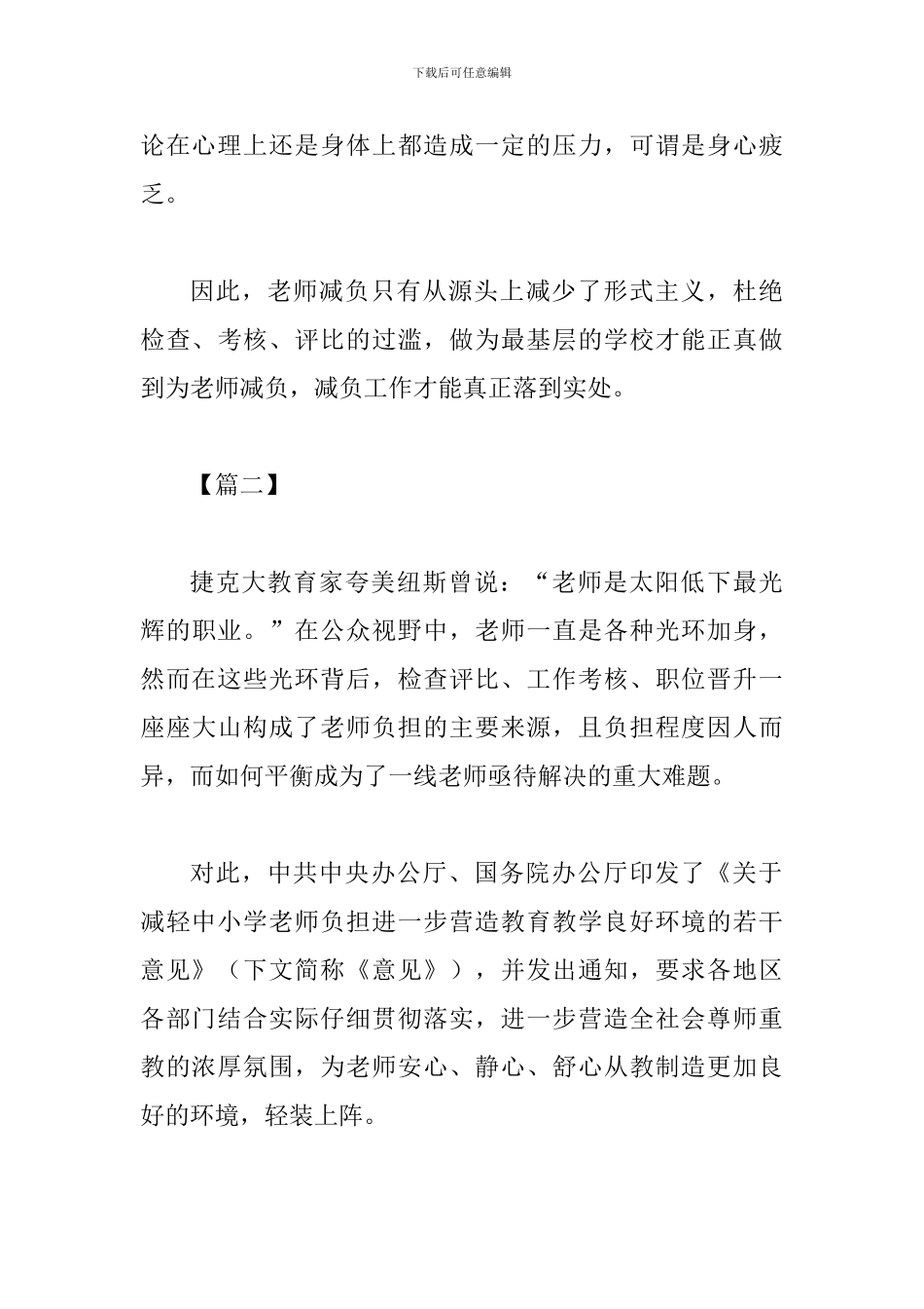 《关于减轻中小学教师负担进一步营造教育教学良好环境的若干意见》心得四篇与《关于整治“面子工程”问题的_第3页