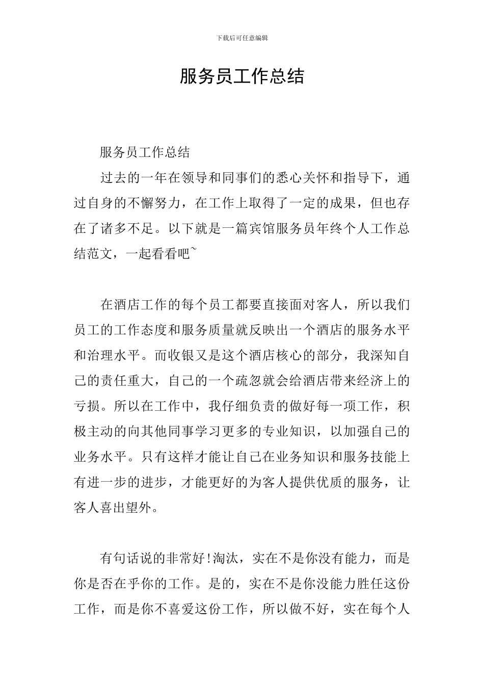 服务员工作总结_第1页