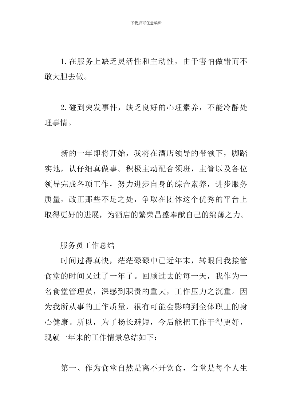 服务员工作总结_第3页