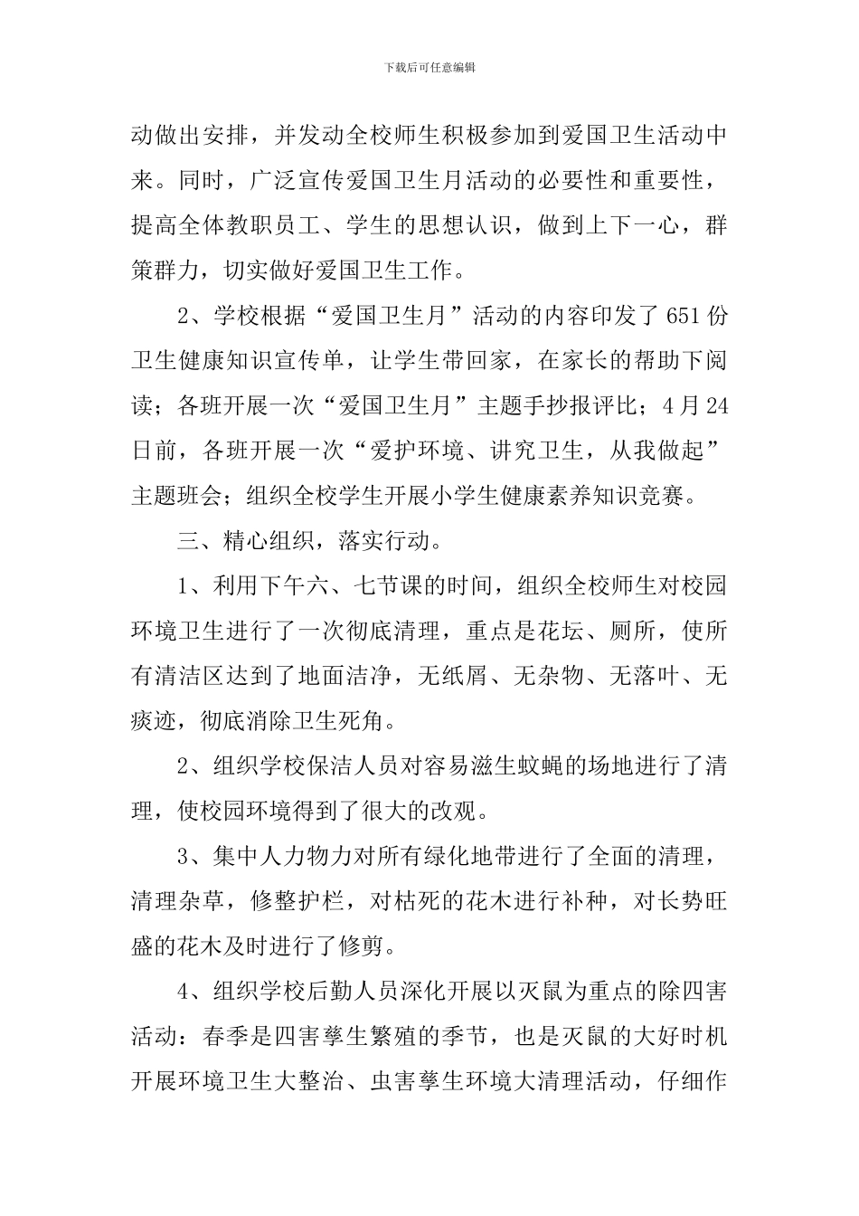 举办爱国卫生活动的总结_第2页