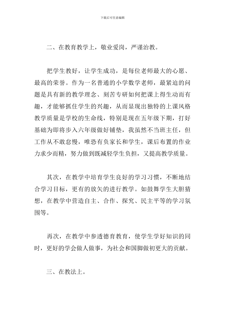 五年级数学教育教学心得体会范例五篇_第2页