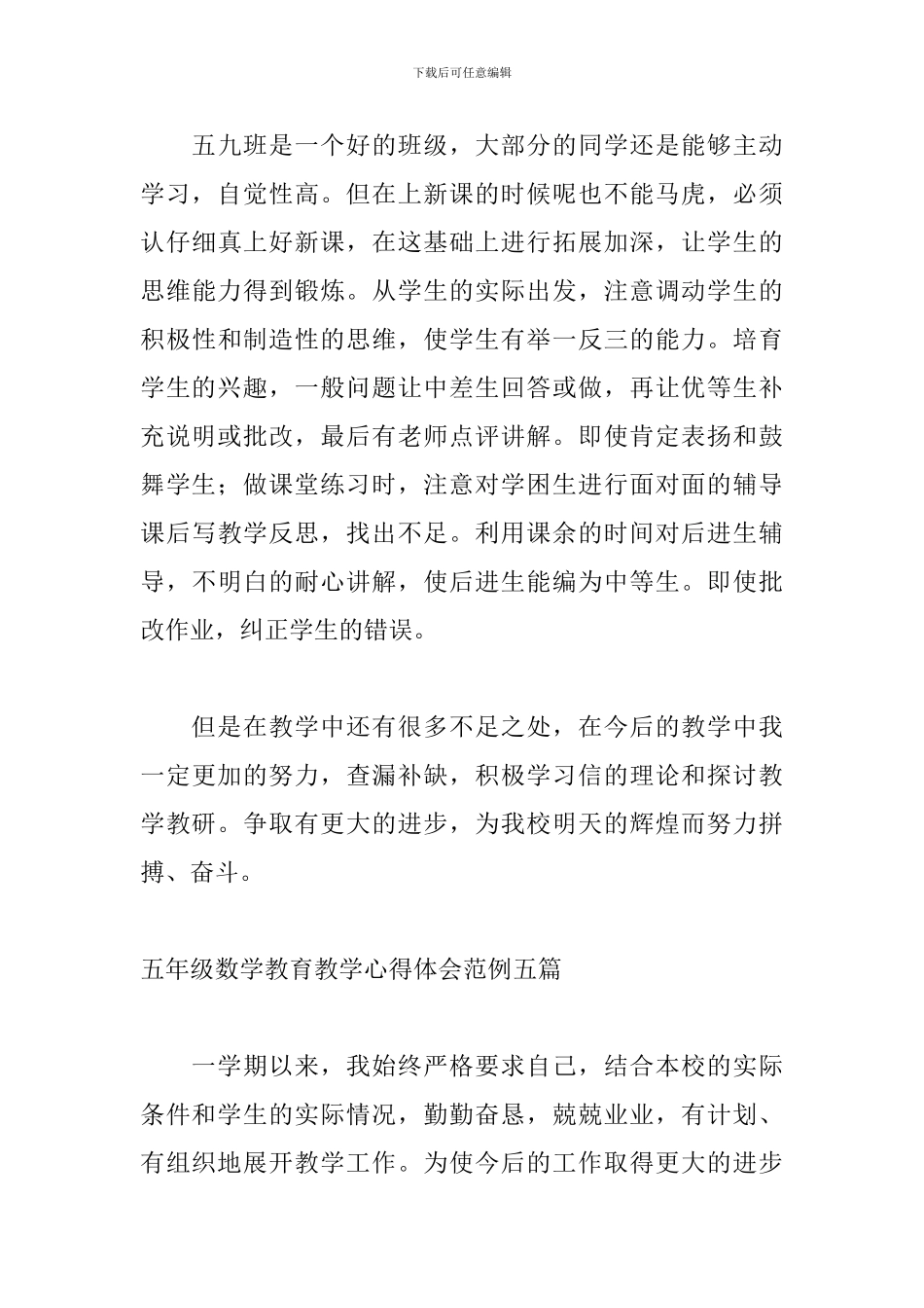 五年级数学教育教学心得体会范例五篇_第3页